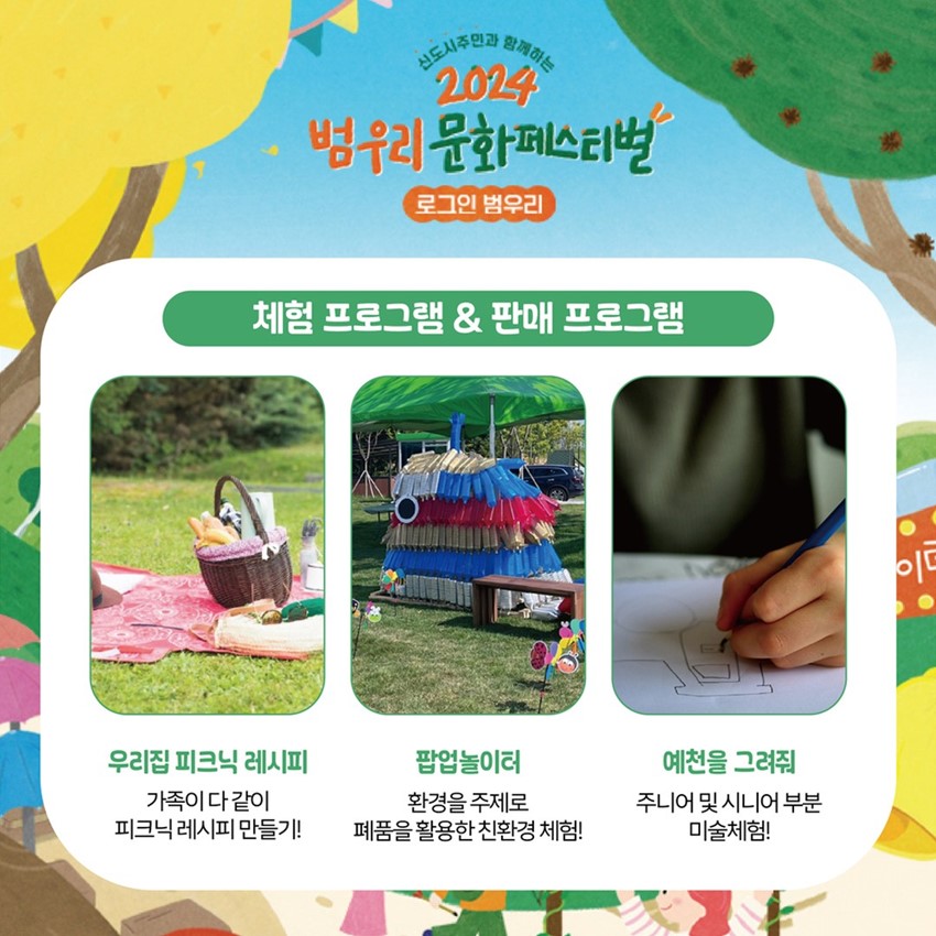 4.2024 범우리 문화페스티벌